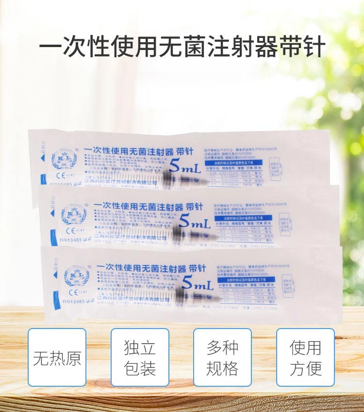 科伦KL 一次性使用无菌注射器 带针5ml 0.7×30mm TWLB (200支/盒 8盒/箱)