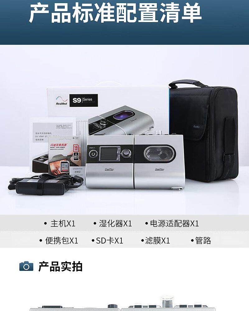 瑞思迈ResMed 双水平正压通气呼吸机 S9 Auto25（国产）