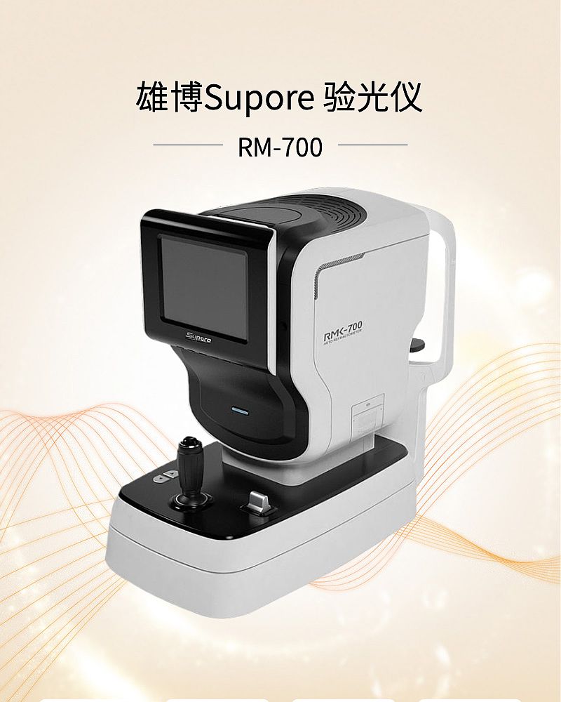 雄博Supore 验光仪 RM-700