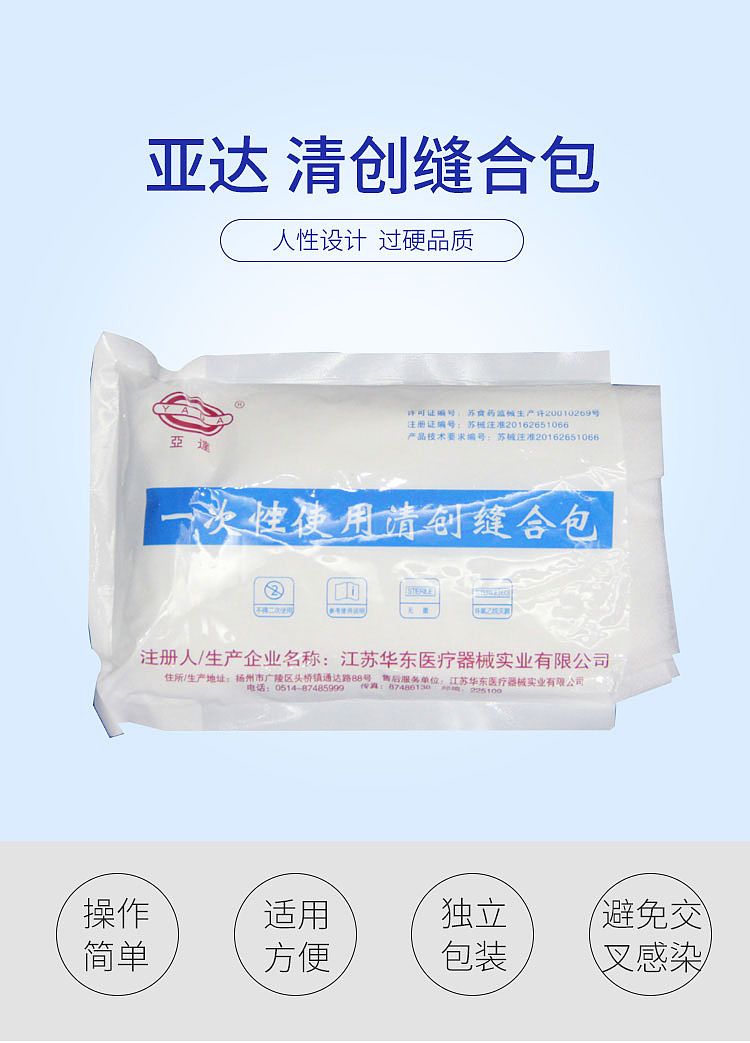 亚达(YADA) 一次性使用清创缝合包 标配 箱装(200只)