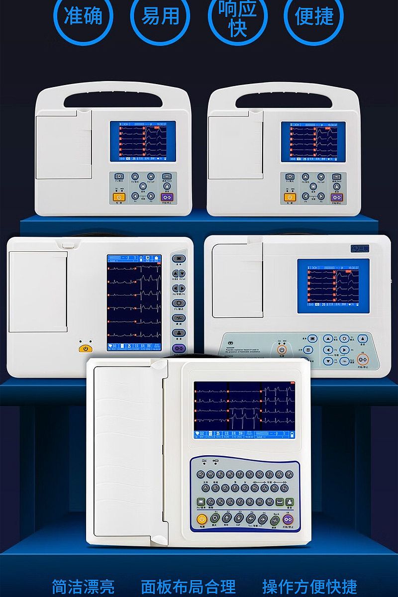 三锐科技 数字心电图机 ECG-2303B（三道）