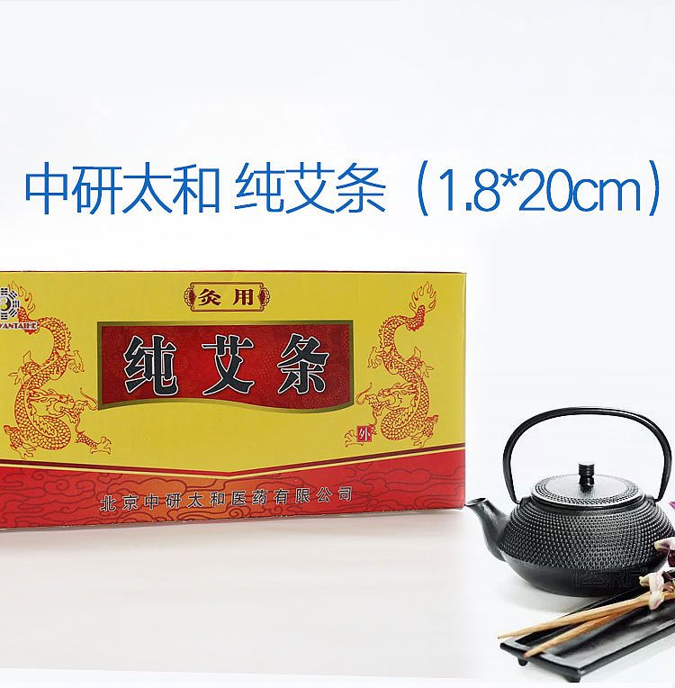 中研太和 纯艾条 1.8×20cm（10支/盒 100盒/箱）