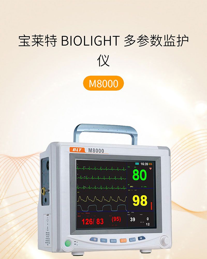 宝莱特 BIOLIGHT 多参数监护仪 M8000
