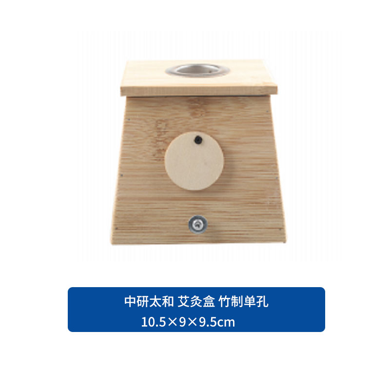 中研太和 艾灸盒 10.5*9*9.5cm 竹制单孔 个装（1个）