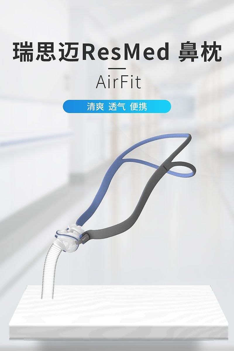 瑞思迈ResMed 面罩 AirFit P10（S,M,L）