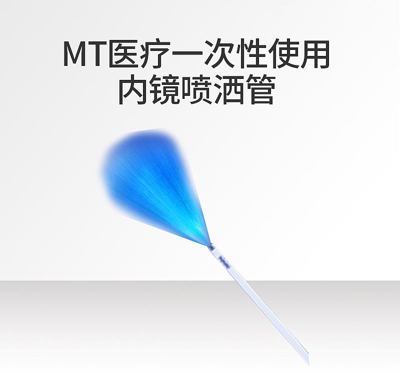 南微医学 一次性使用内镜喷洒管 WP-18/1800（20支/盒 10盒/箱）