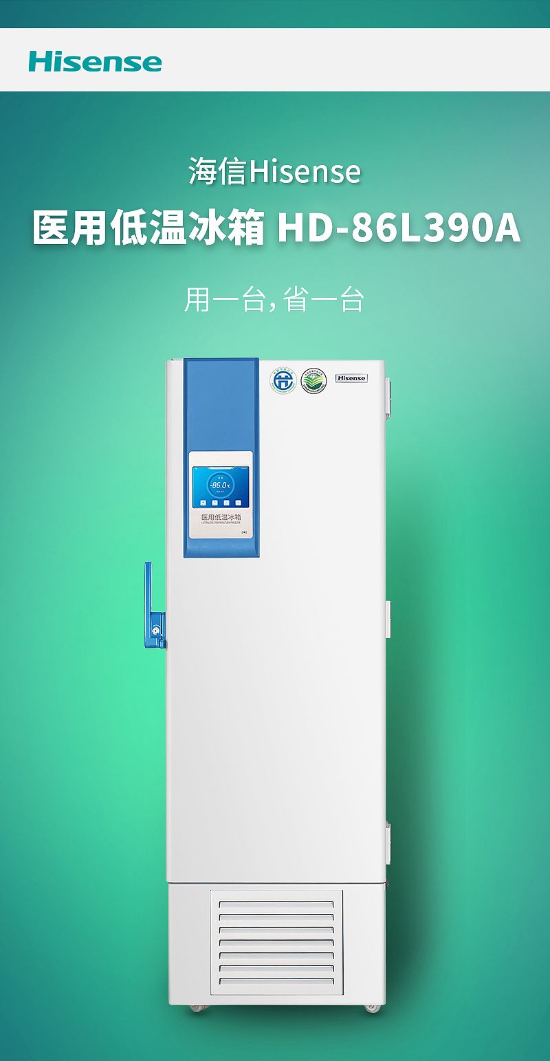 海信 Hisense 医用低温冰箱 HD-86L390A