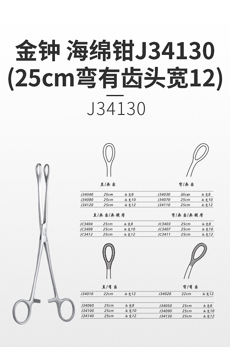 金钟 海绵钳 J34130（25cm弯有齿 头宽12）