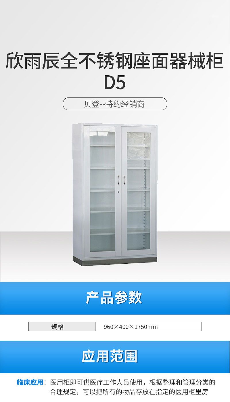 欣雨辰XINYUCHEN 全不锈钢座面器械柜 D5