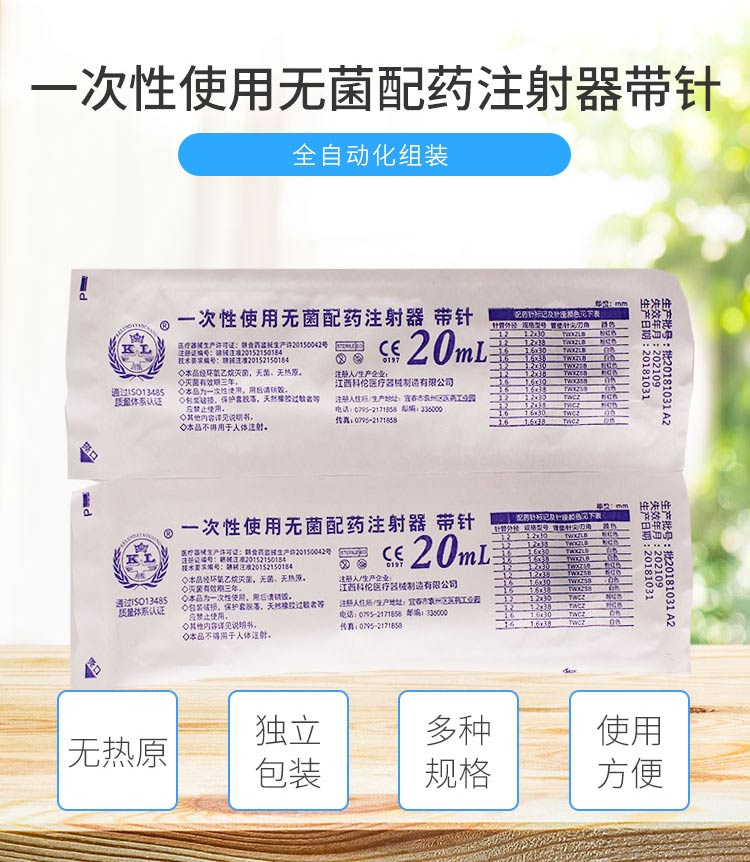 科伦 一次性使用无菌配药注射器 带针 20ml 1.6mm 侧孔 (100支/盒 9盒/箱)