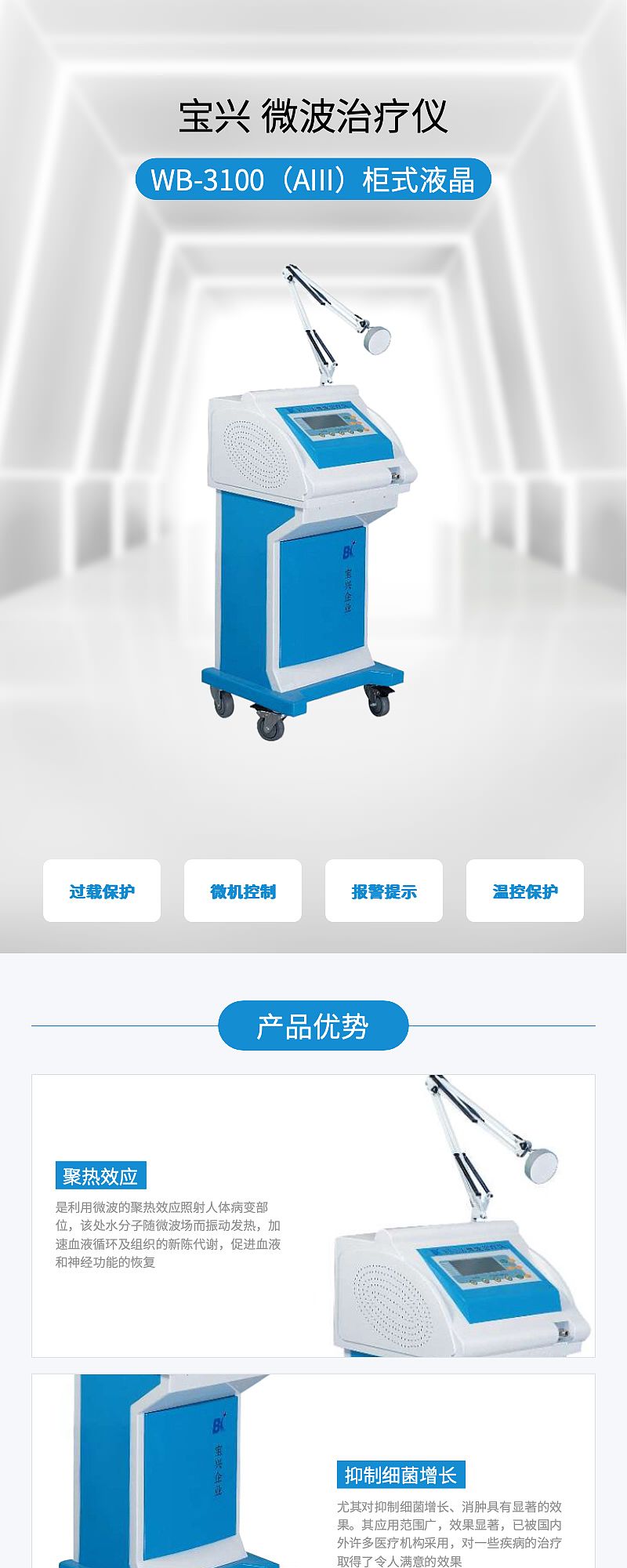 宝兴 微波治疗仪 WB-3100（AIII）柜式液晶