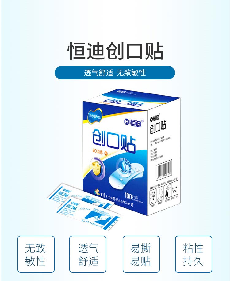 恒迪 创口贴 防水透气型 70mm×18mm (100片/盒 100盒/箱)