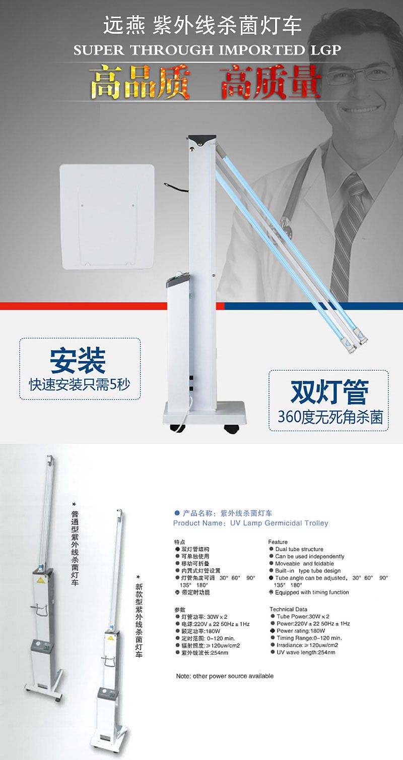 远燕YUANYAN 紫外线灯车 YZSC-II（铝合金款）