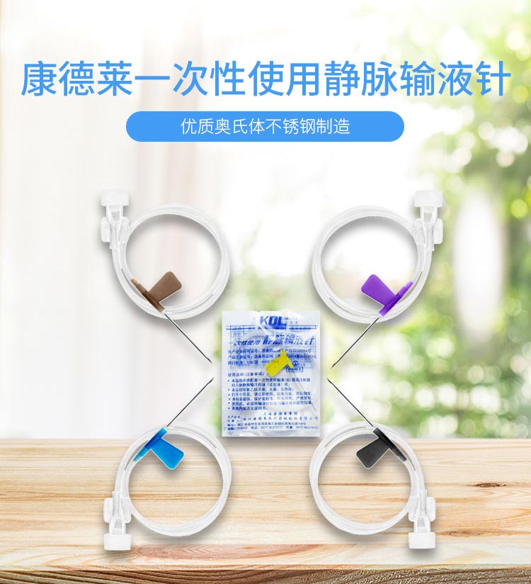 康德莱KDL 一次性使用静脉输液针 0.6mm (100支/盒 40盒/件)
