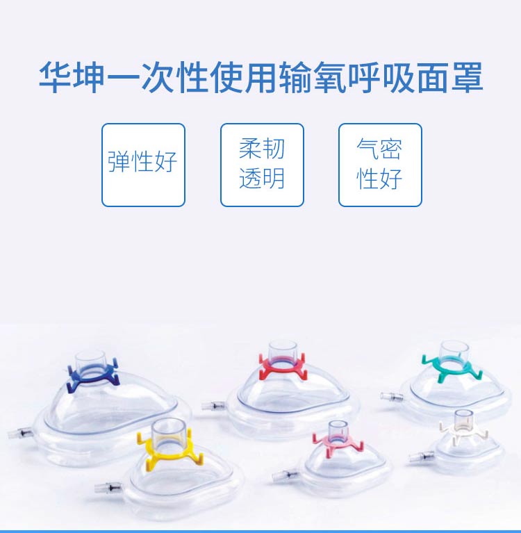 华坤HUAKUN 一次性使用麻醉面罩 B型（2106） 4# (100个/箱)