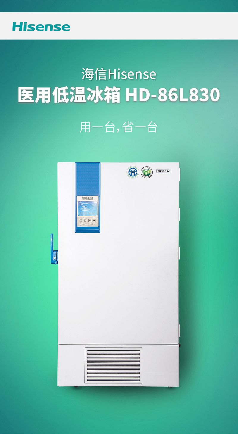 海信Hisense 医用低温冰箱 HD-86L830