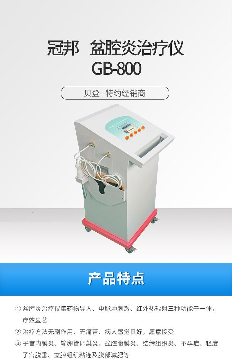 冠邦 低频脉冲综合治疗仪 GB-800（普通型）