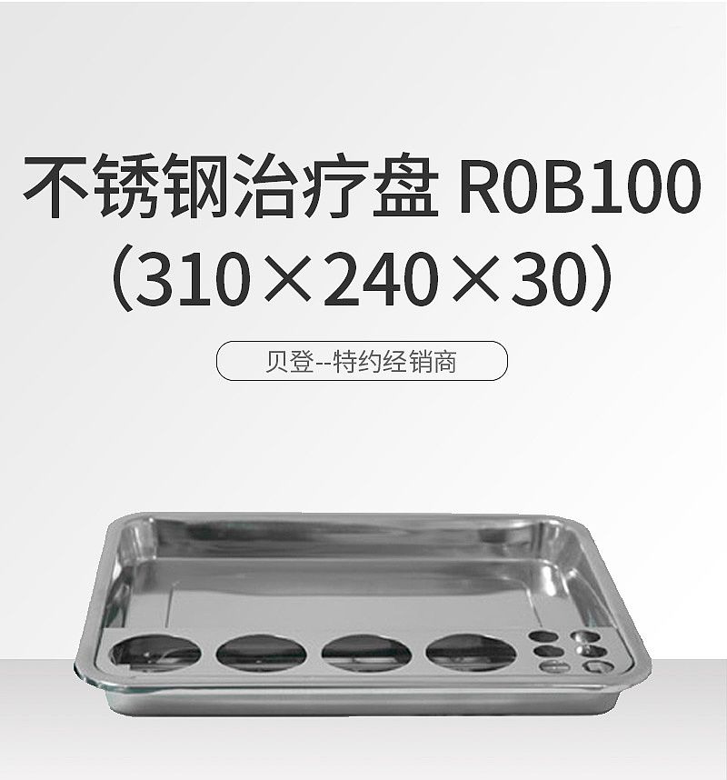 金钟 不锈钢治疗盘 R0B100 （310×240×30）