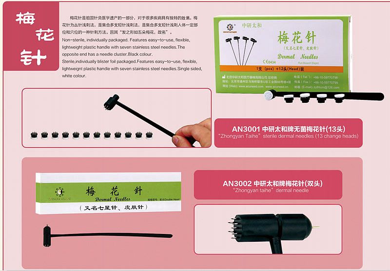 中研太和 梅花针 双头 皮肤针（1支/盒 250支/箱）