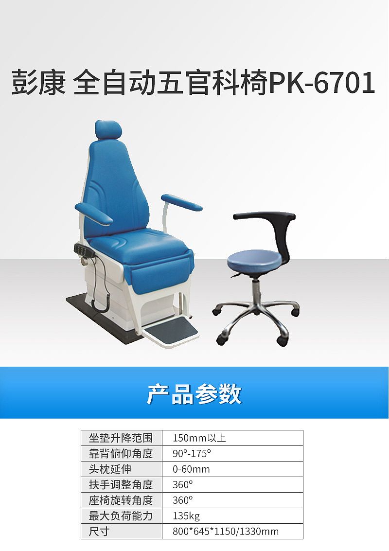 彭康 电动检查椅 PK-6701
