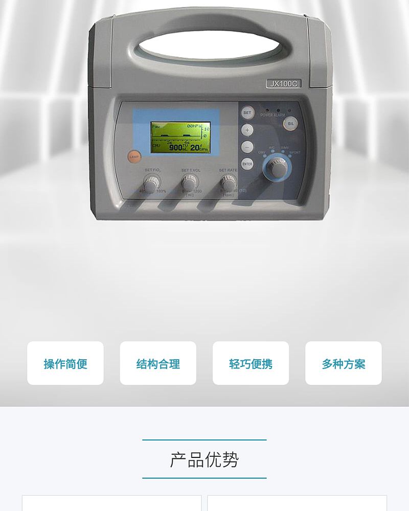 九久信 急救呼吸机 JIXI-H-100C