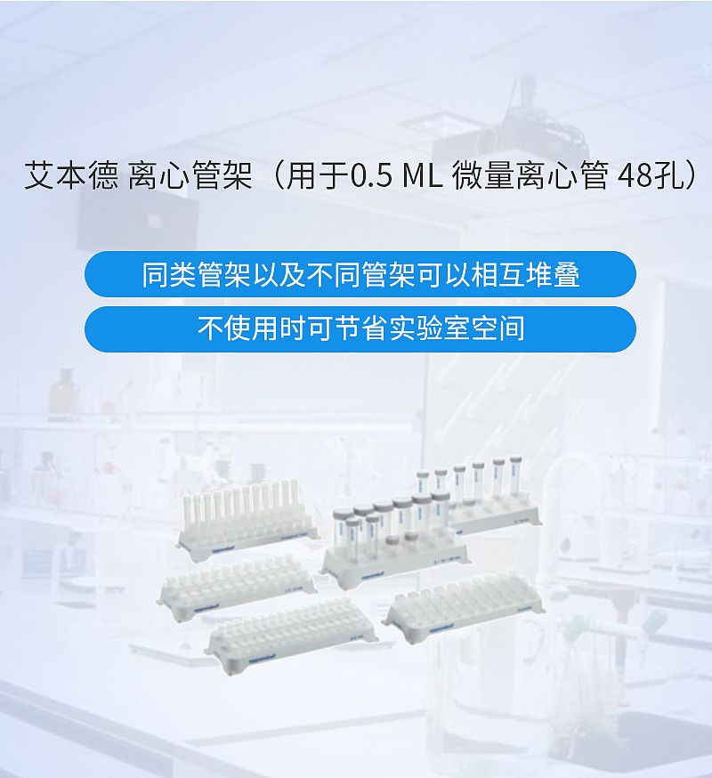 艾本德 Eppendorf 离心管架 48孔x2 适用于0.5ml 0030119800