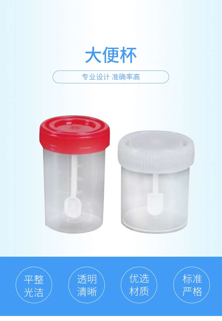 新康 一次性使用大便杯 手掀盖 带勺 40ml (100只/袋 10袋/箱）