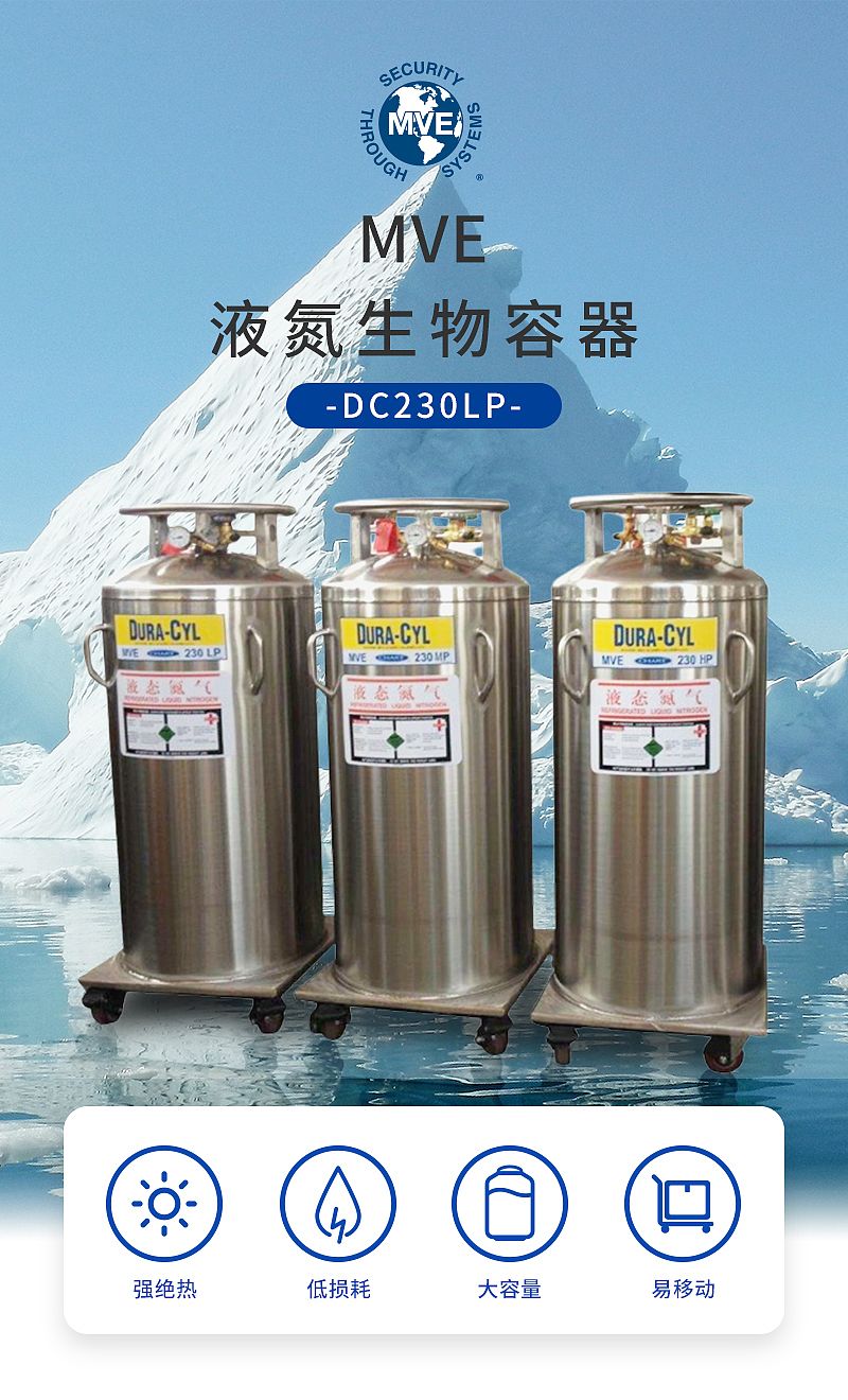 MVE 液氮补给罐 DC 230LP