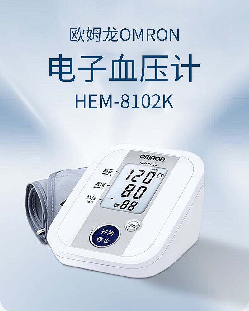 欧姆龙OMRON 电子血压计 HEM-8102K