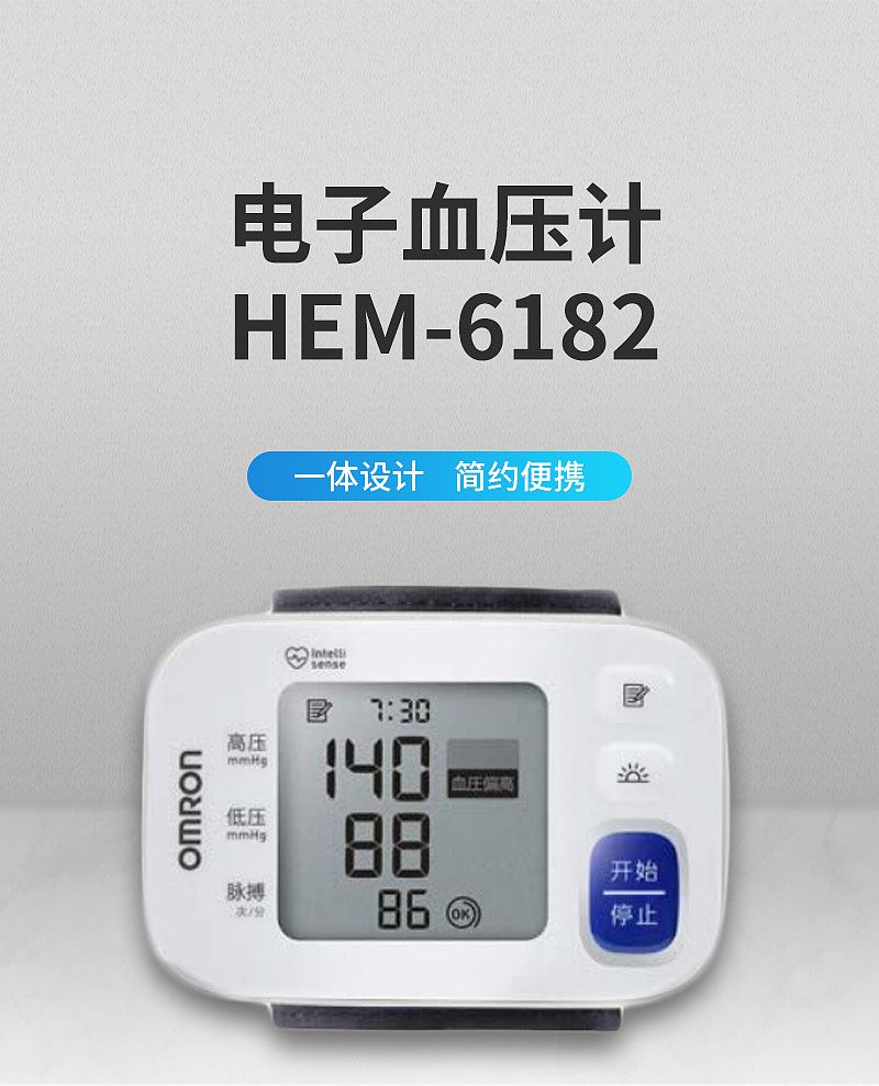 欧姆龙OMRON 电子血压计 HEM-6182