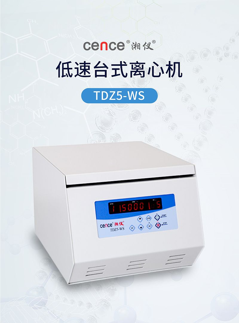 湘仪 低速台式离心机 TDZ5-WS