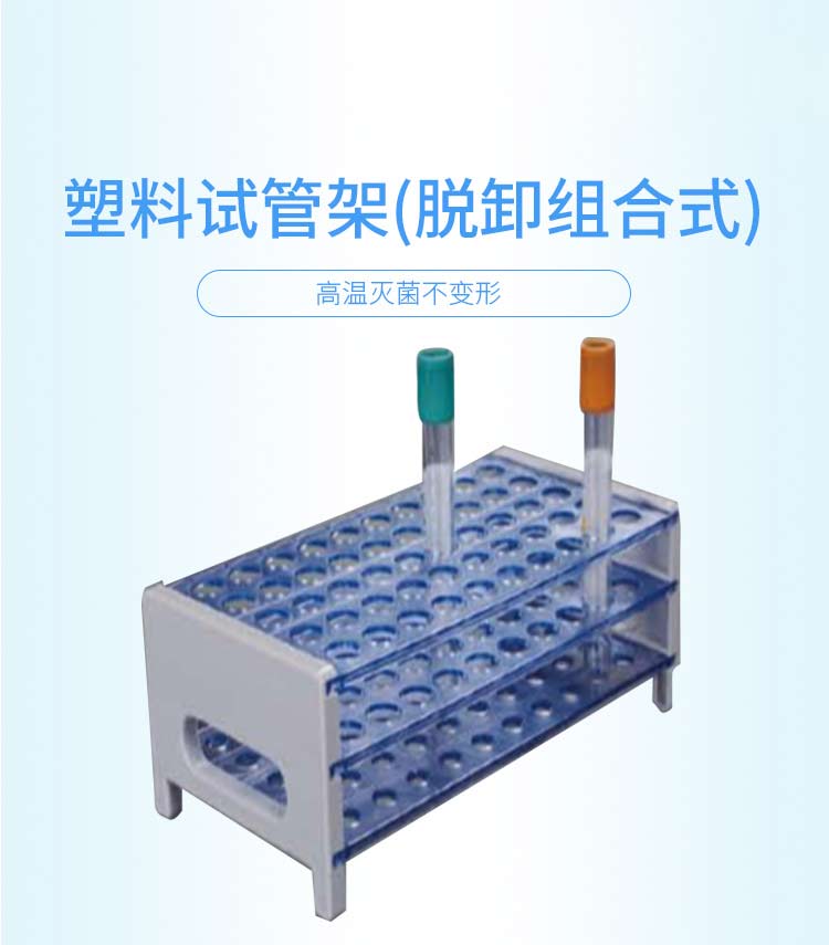 新康 塑料试管架（脱卸组合式）X607-1 Φ16×50孔 （1个/袋 100袋/箱）