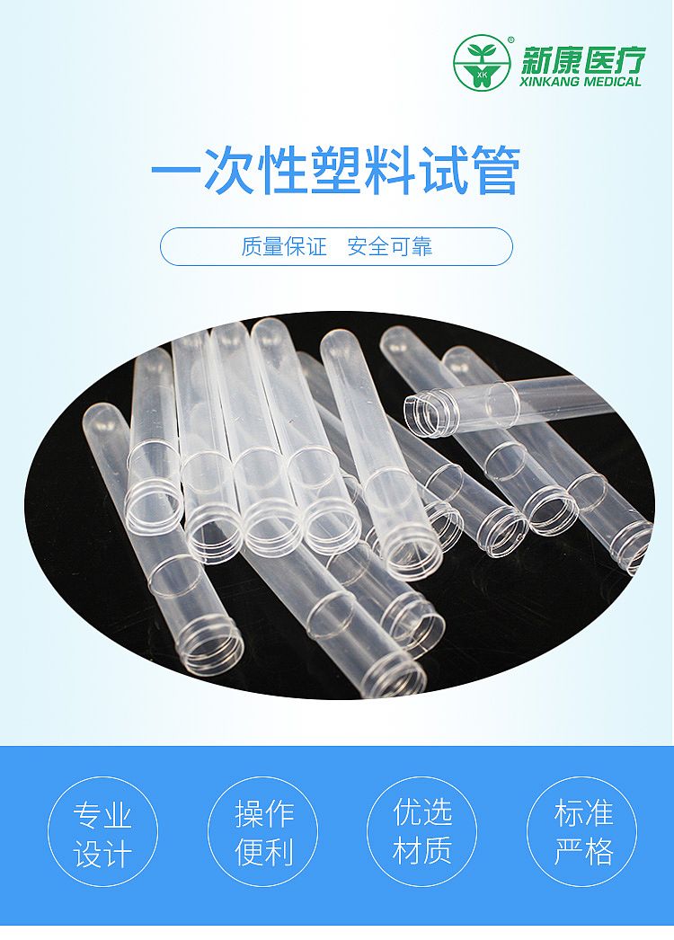 新康(XK) 一次性塑料试管 PE Φ15*100mm 箱装(6000支)