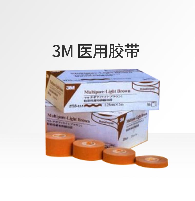 3M 弹性医用胶布 7.5cm×5m 2733-75（6卷/盒 4盒/箱）