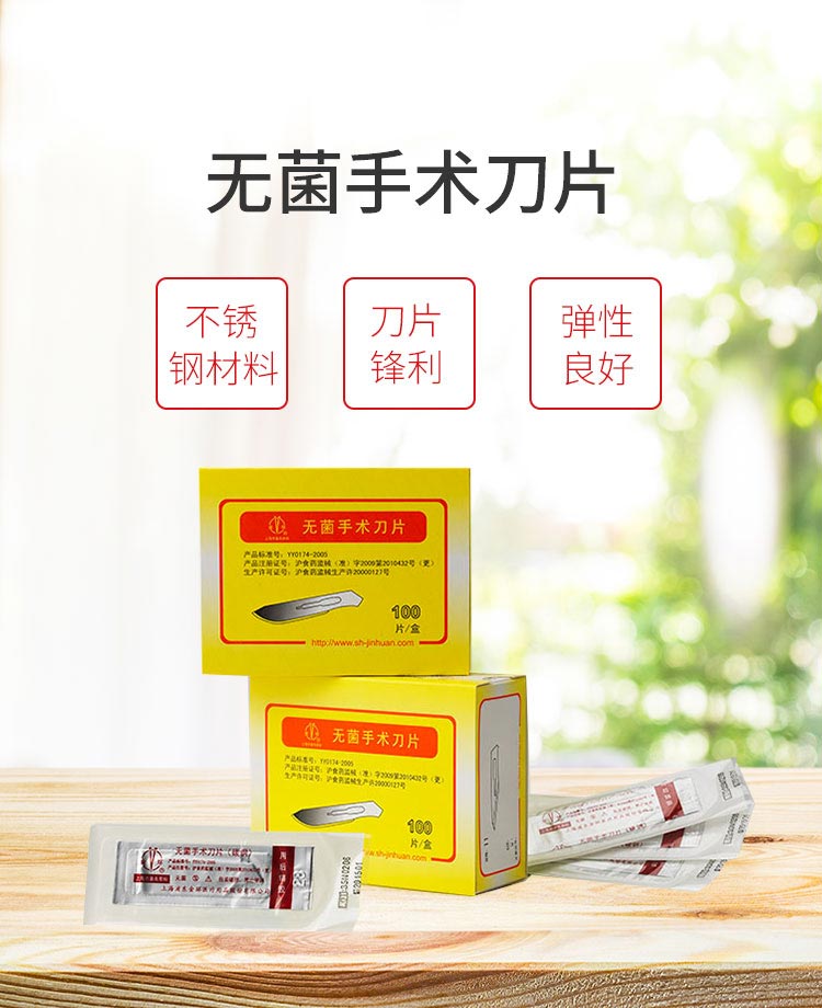 金环Jinhuan 无菌手术刀片 碳钢（100片/盒）