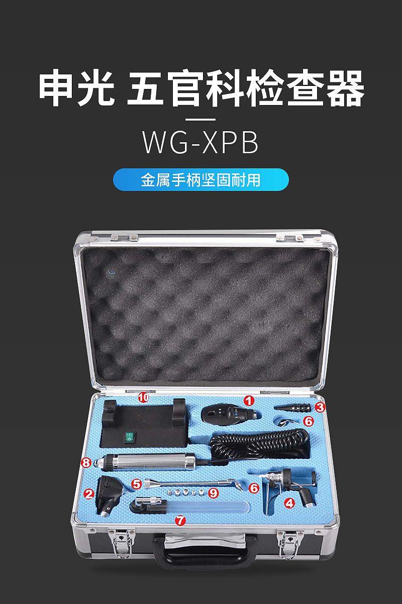 申光 五官科检查器 WG-XPB