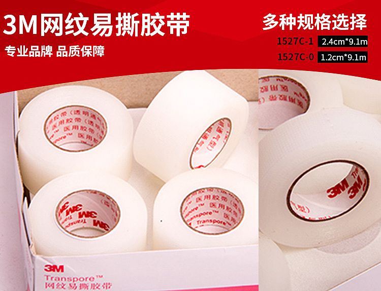 3M 医用透气胶带 2.4cm×9.1m 1530C-1（12卷/盒 10盒/箱）
