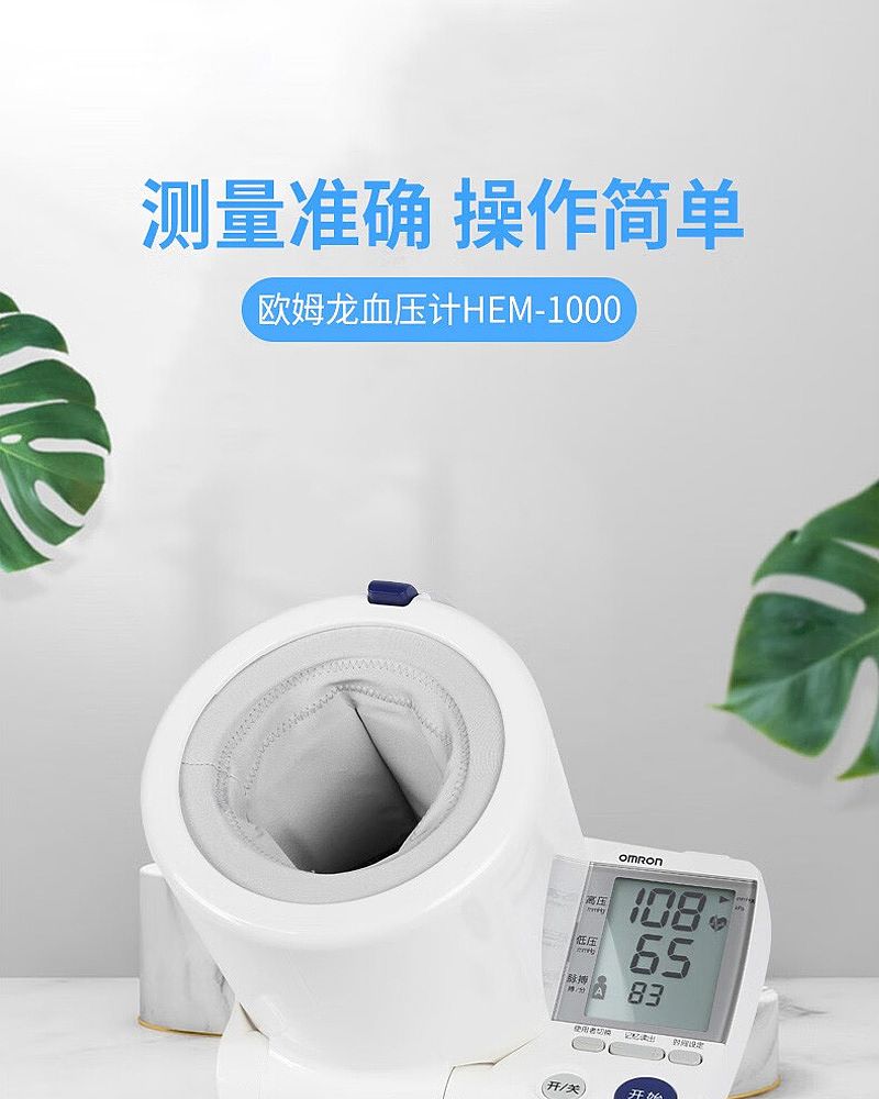 欧姆龙OMRON 电子血压计 HEM-1000