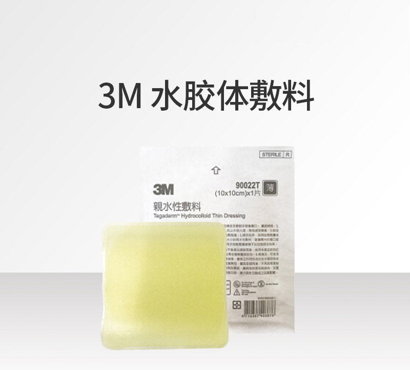 3M 超薄水胶体敷料 90022TCP（10片/盒）