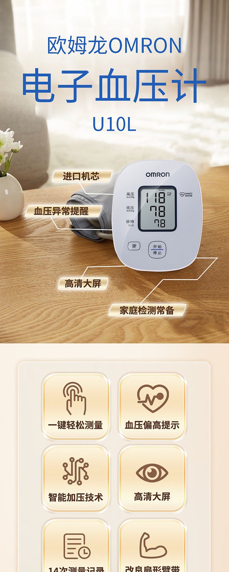 欧姆龙OMRON 电子血压计 U10L