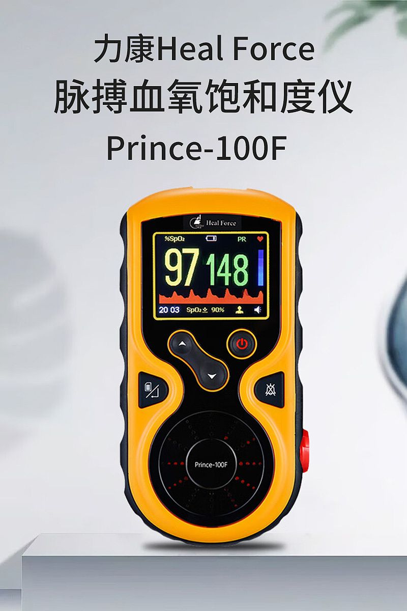 力康Heal Force 脉搏血氧饱和度仪 Prince-100F 配婴儿绑带式探头