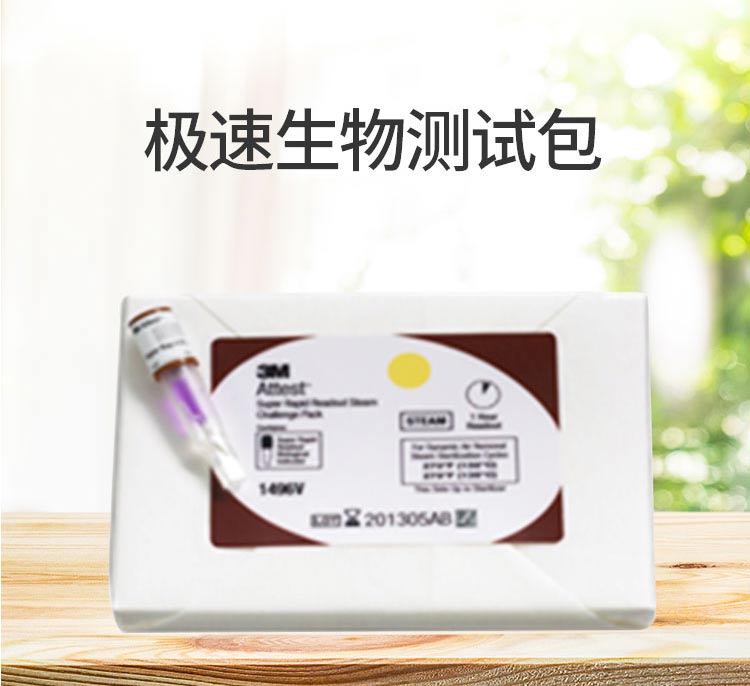 3M 极速生物测试包 (24支对照管) 1496V（24支/包）
