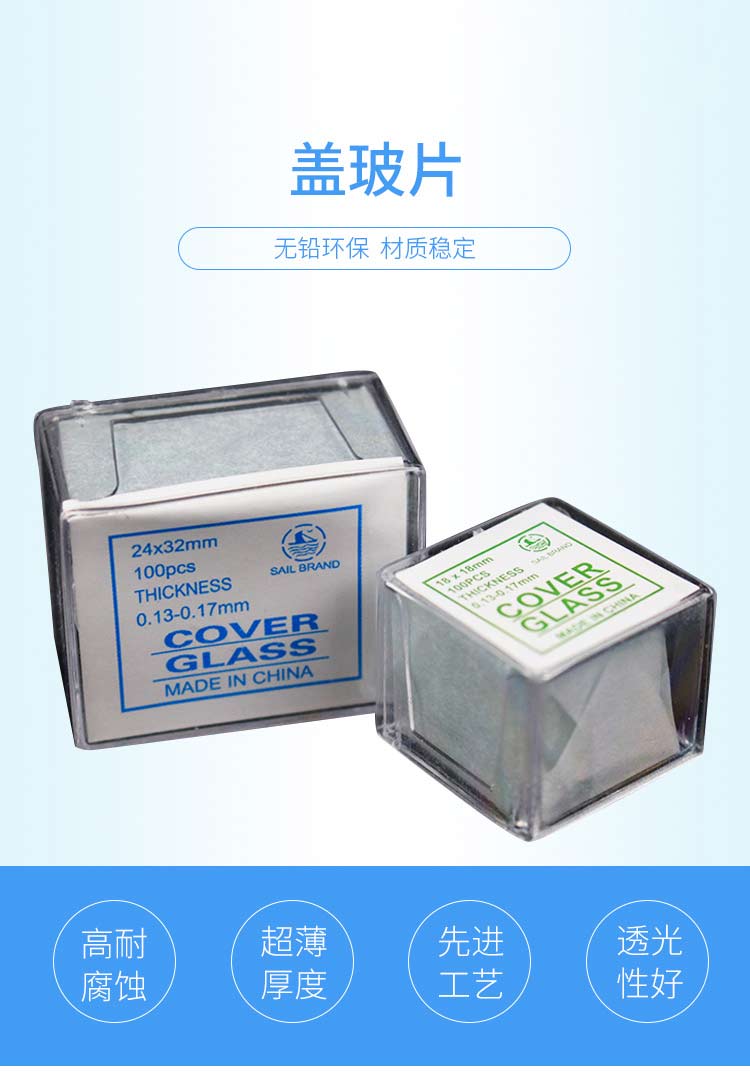 新康 盖玻片 22×22mm (100片/盒 500盒/箱)