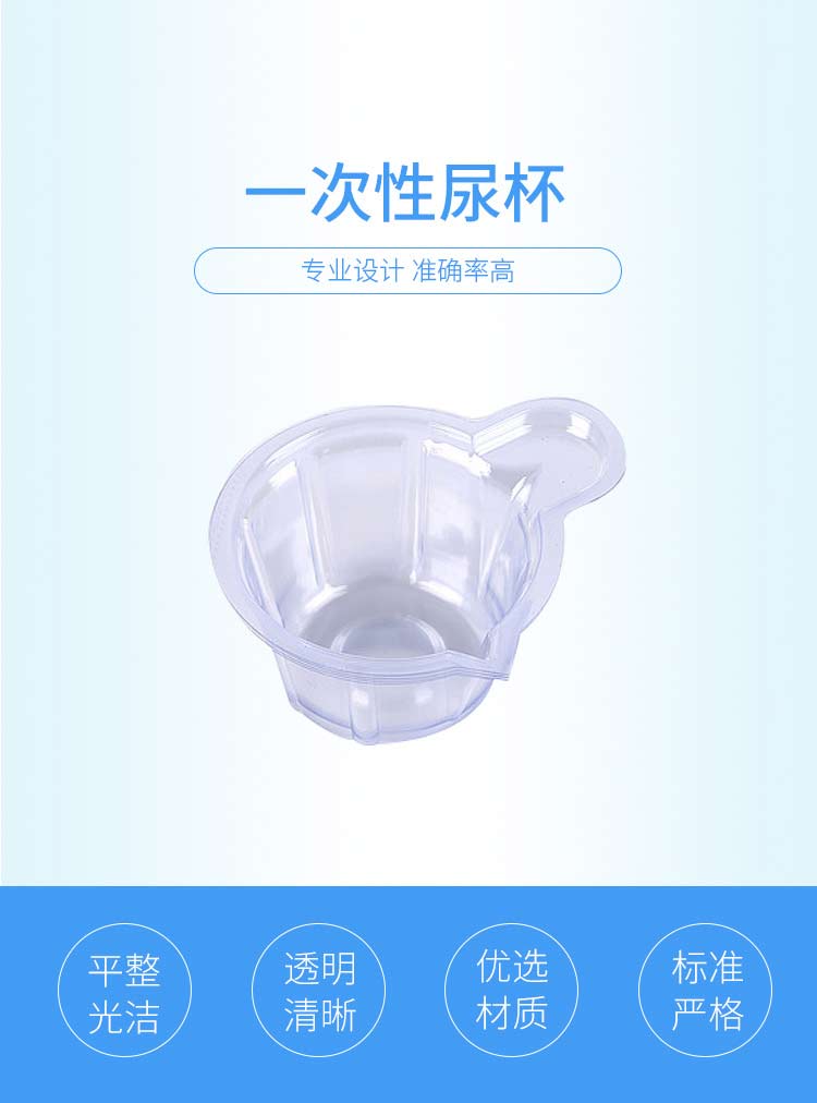 新康 一次性尿杯 50ml 透明 PVC (1000只/袋 10袋/箱)