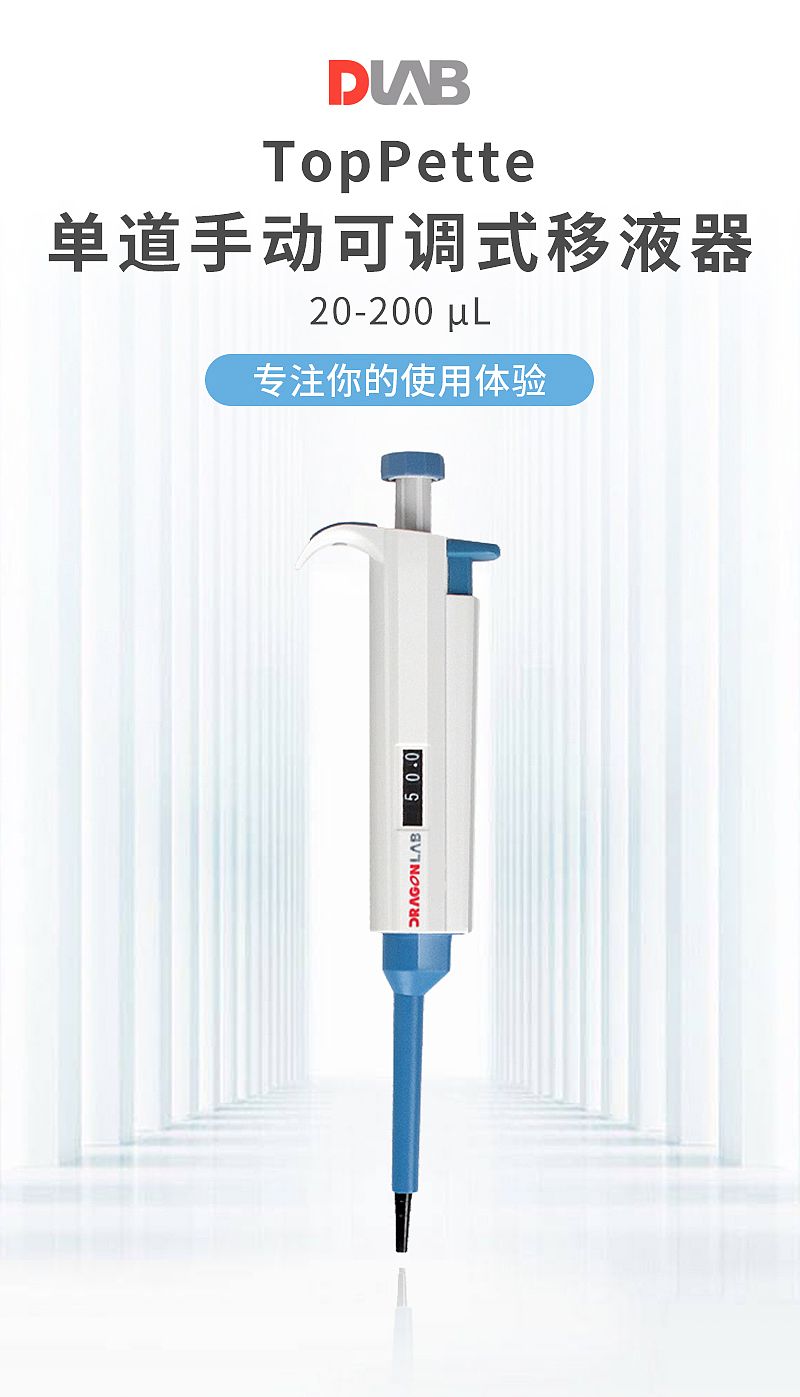 大龙 Dragon TopPette 单道手动可调式移液器 20-200ul 7010101009