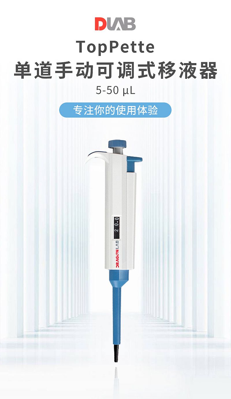 大龙 Dragon TopPette 单道手动可调式移液器 5-50ul 7010101006