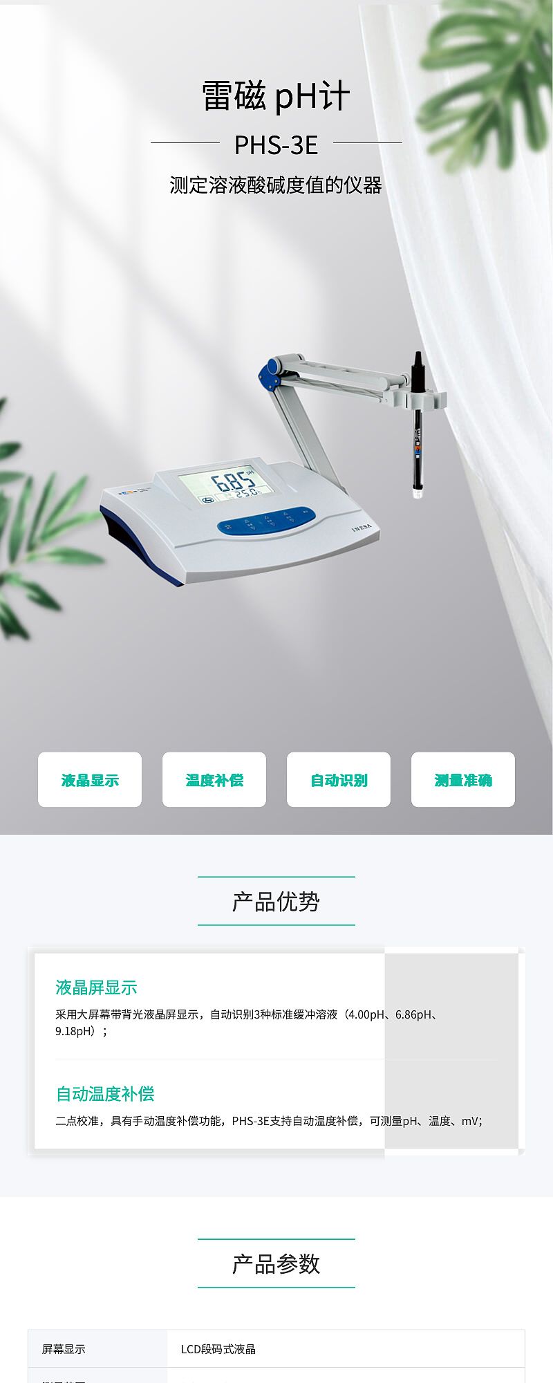 雷磁 LEICI PH计 PHS-3E