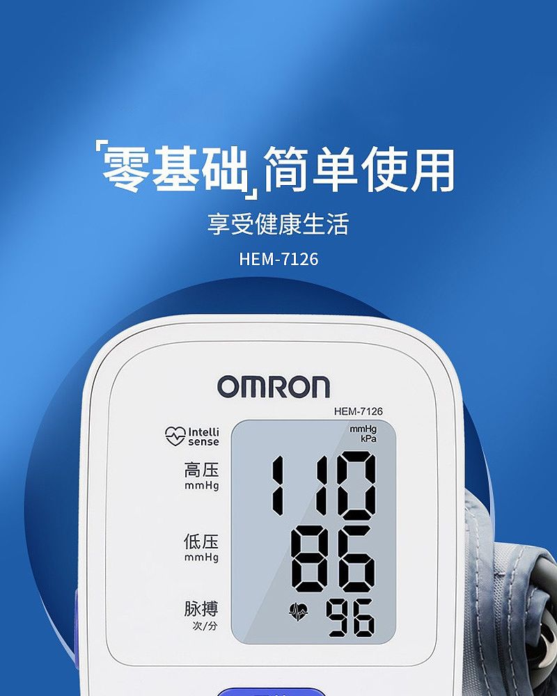 欧姆龙OMRON 电子血压计 HEM-7126