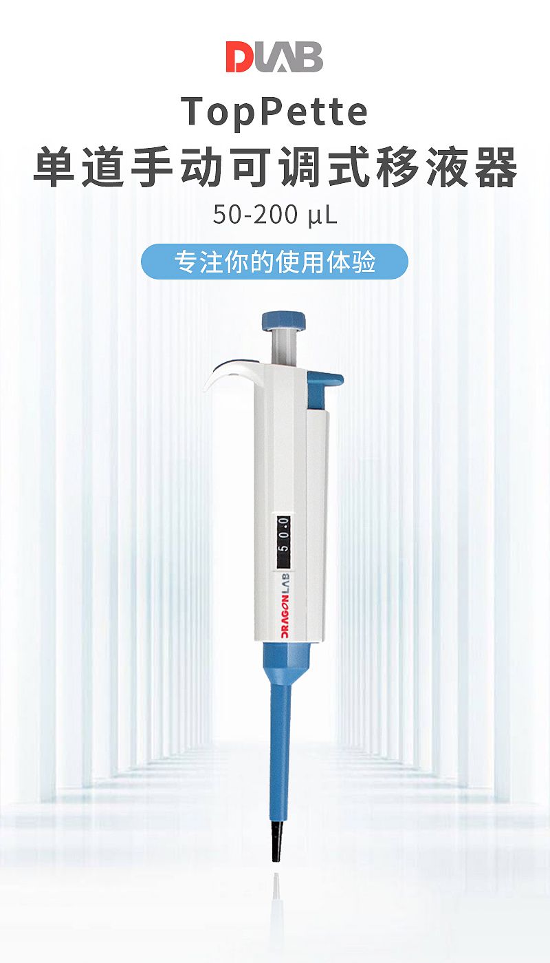 大龙 Dragon TopPette 单道手动可调式移液器 50-200ul 7010101011