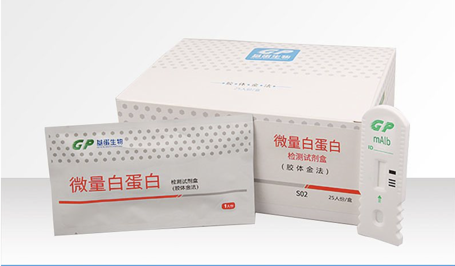 基蛋GP 糖化血红蛋白检测试剂盒（胶体金法） 25T/H